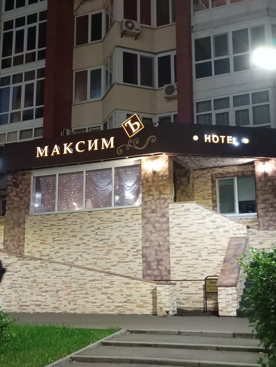 Гостиница Максимъ Набережные Челны-152